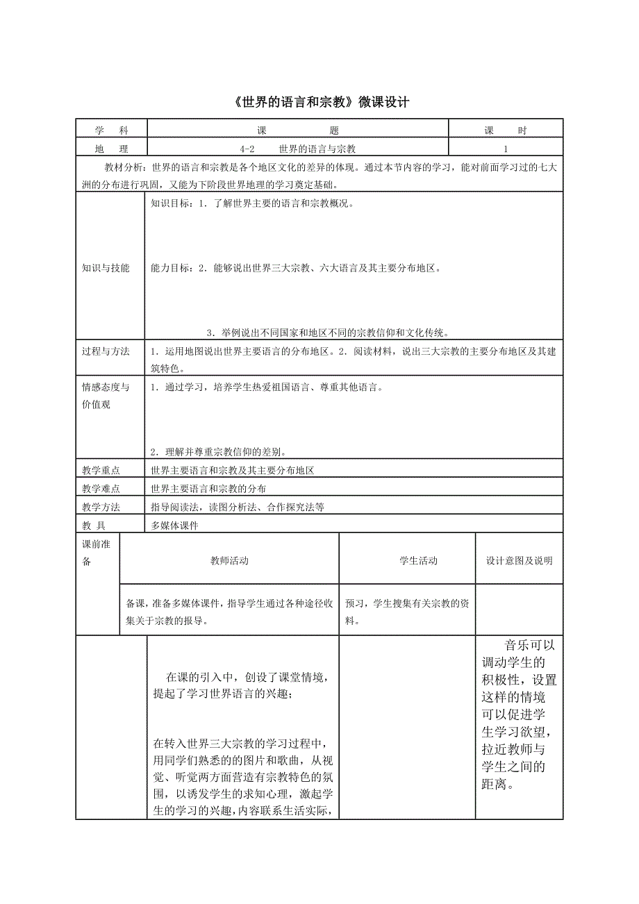 世界的语言和(教育精品)_第1页