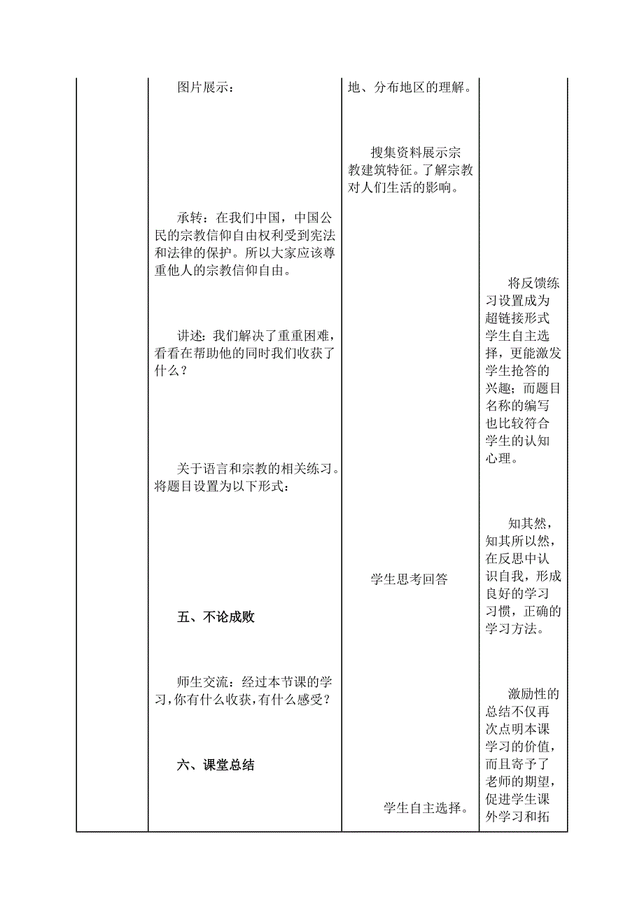 世界的语言和(教育精品)_第4页