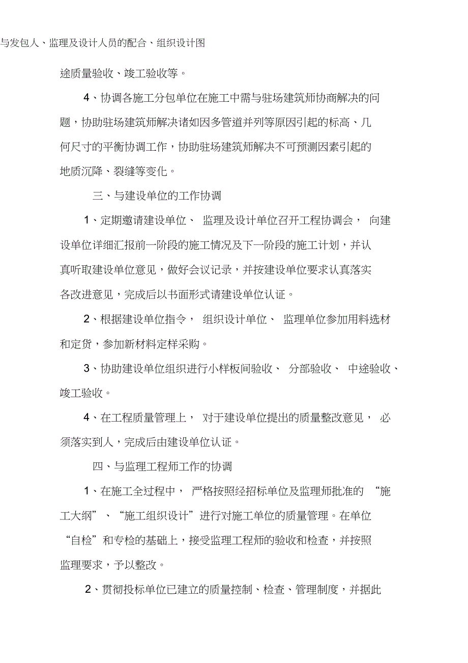 与发包人、监理及设计人员的配合、组织设计图[001]_第2页