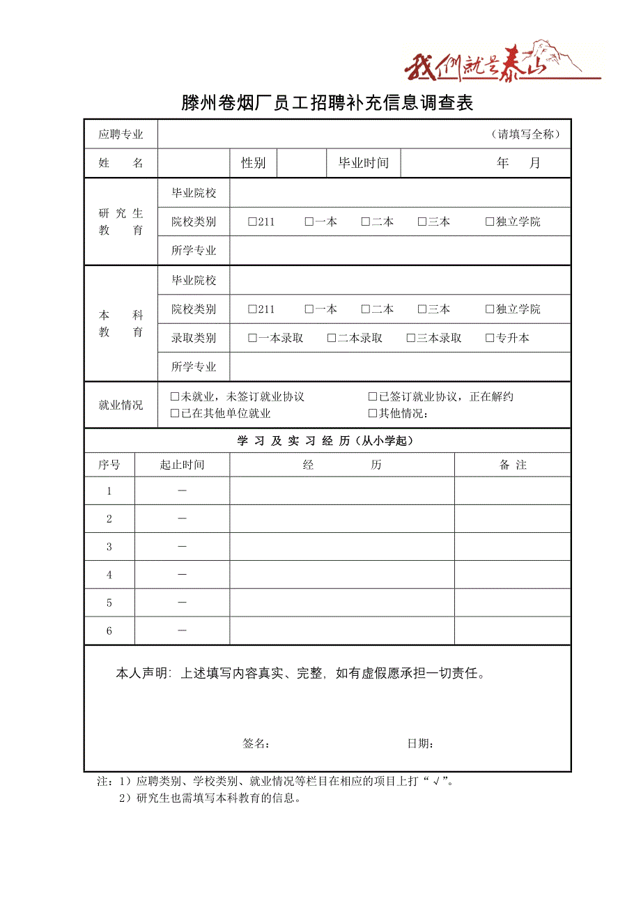 补充信息调查表_第1页