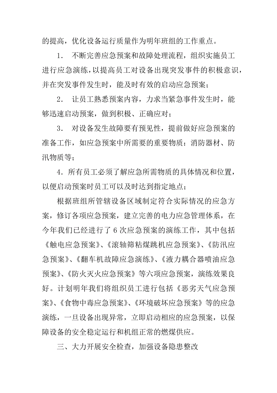 2023年发电厂检修班组年度工作总结_第4页