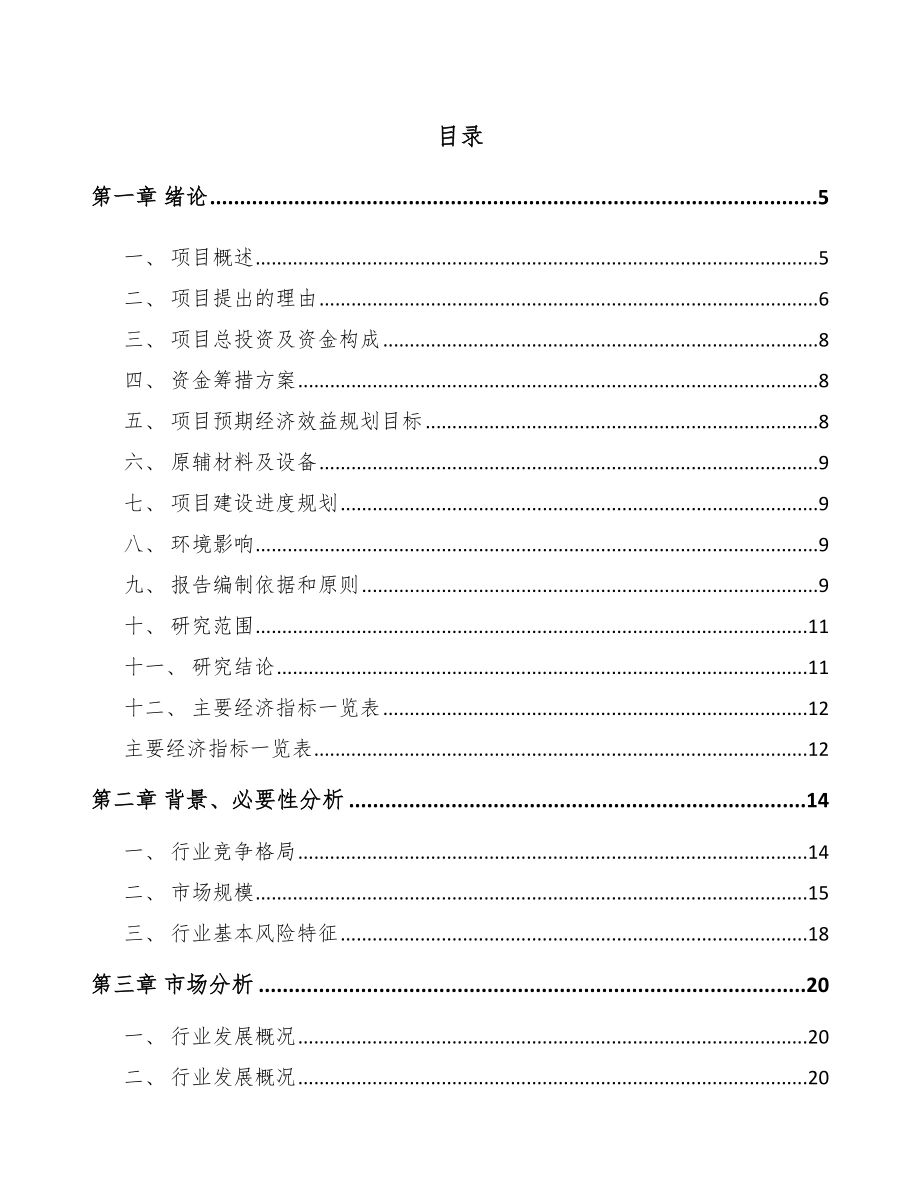 福州井控设备项目可行性研究报告_第1页