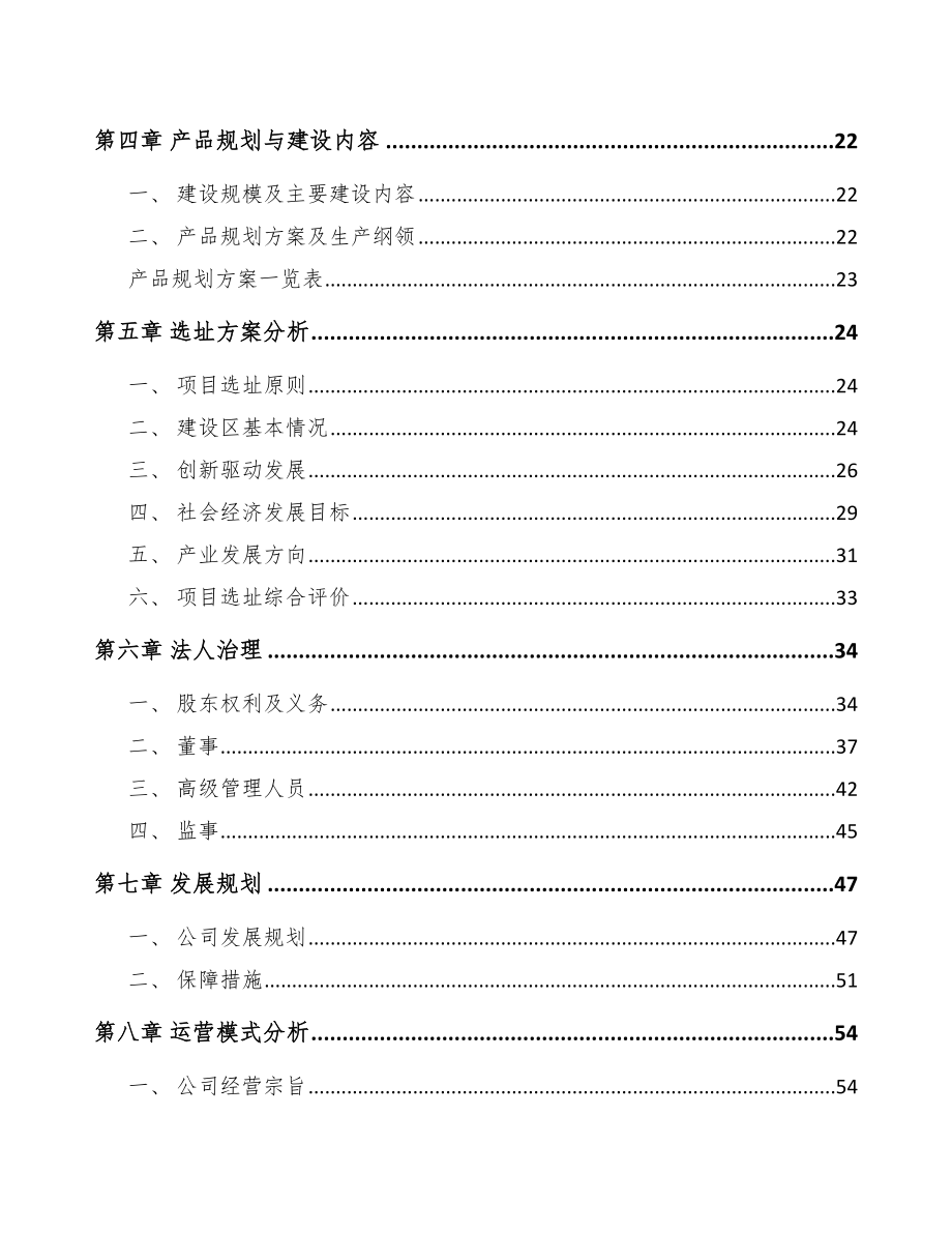 福州井控设备项目可行性研究报告_第2页