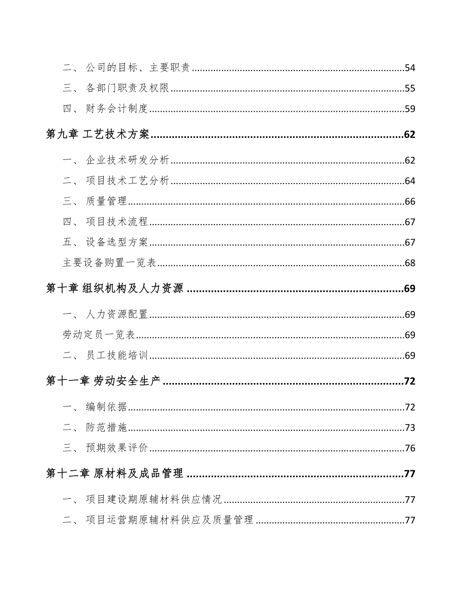 福州井控设备项目可行性研究报告_第3页