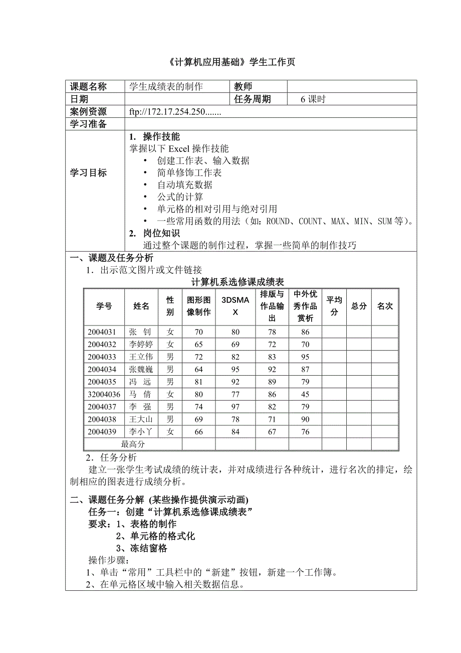 学生工作页_第1页