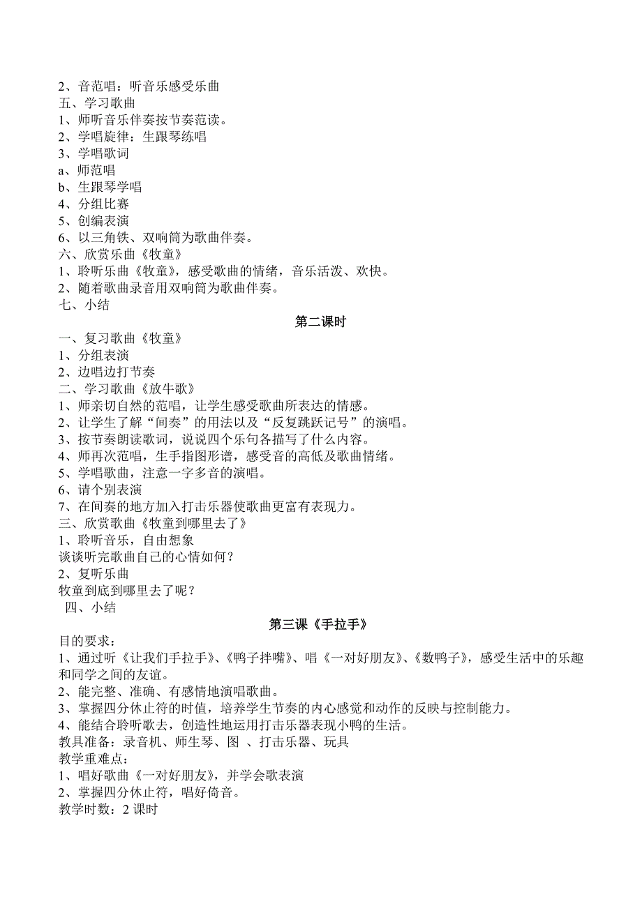 2018最新一年级下册音乐教案_第3页