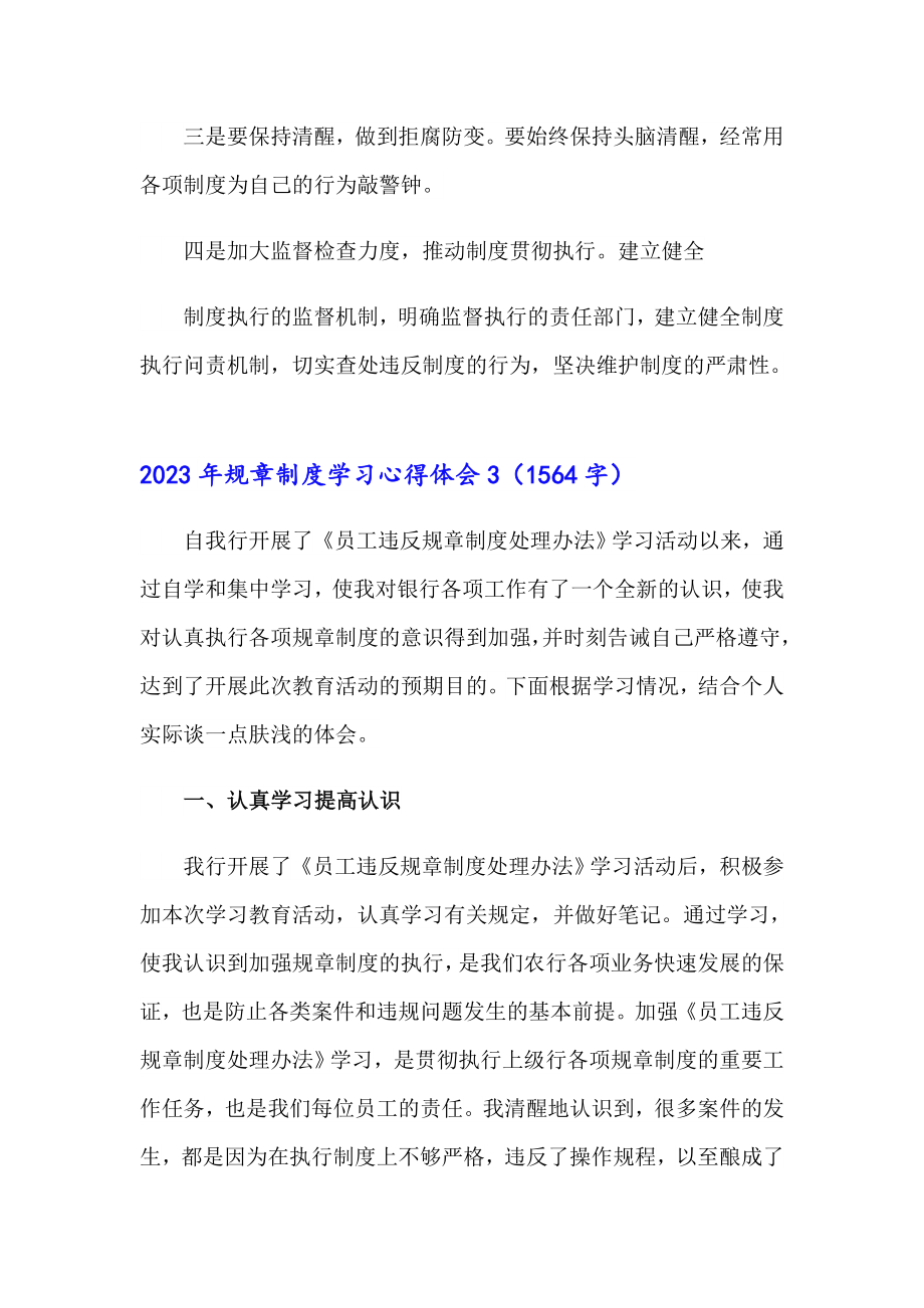 2023年规章制度学习心得体会【实用】_第4页