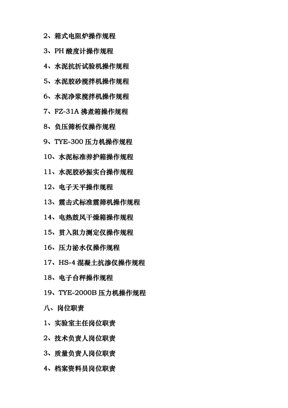 最全实验室制度_第3页