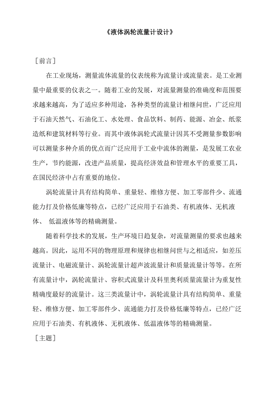 流体涡轮流量计设计_第1页