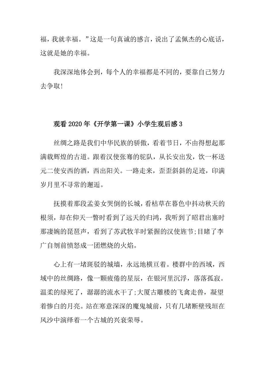 观看《开学第一课》小学生观后感5篇最新_第3页