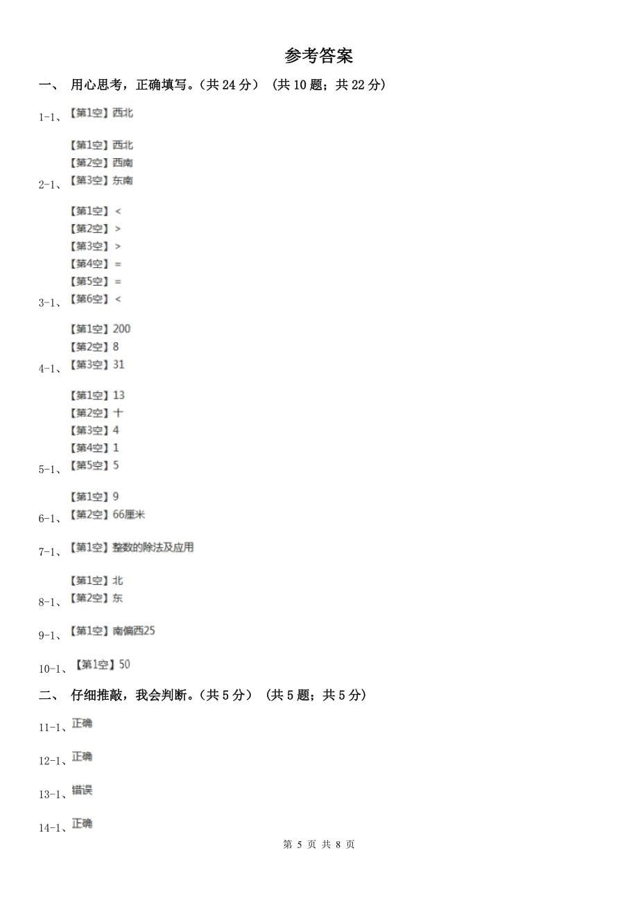 广西壮族自治区三年级下学期数学第一次月考试卷_第5页