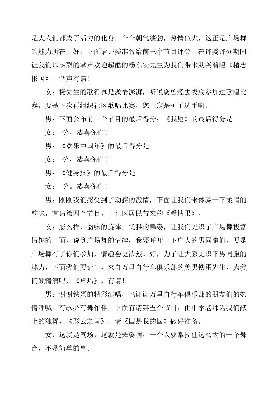 社区广场舞比赛节目主持词_第3页