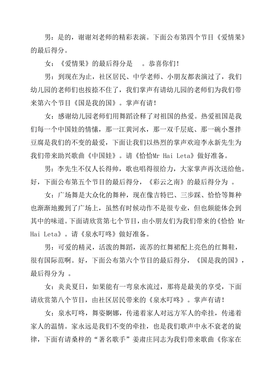 社区广场舞比赛节目主持词_第4页