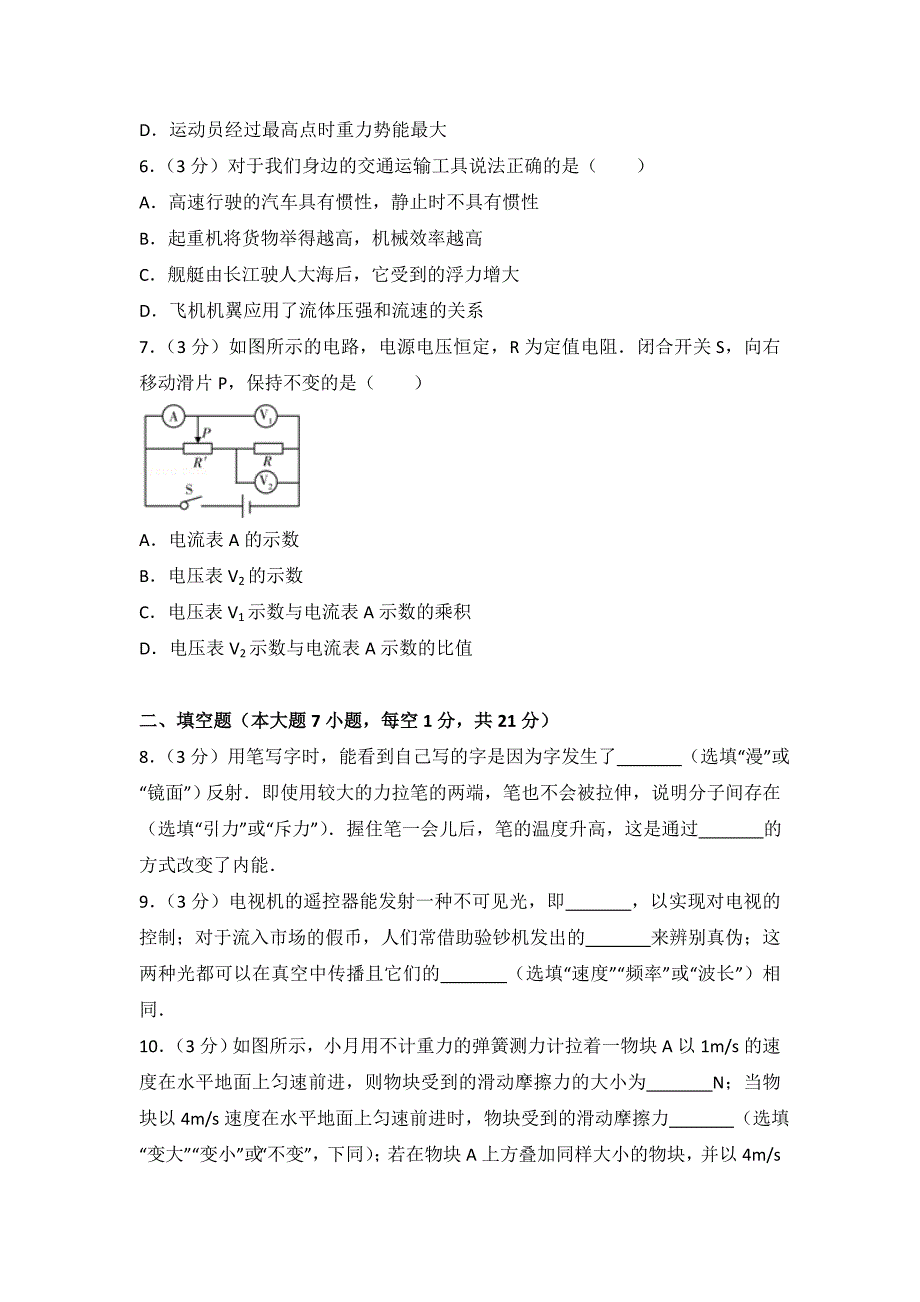 2017年广东省中考物理模拟试卷(3)_第2页