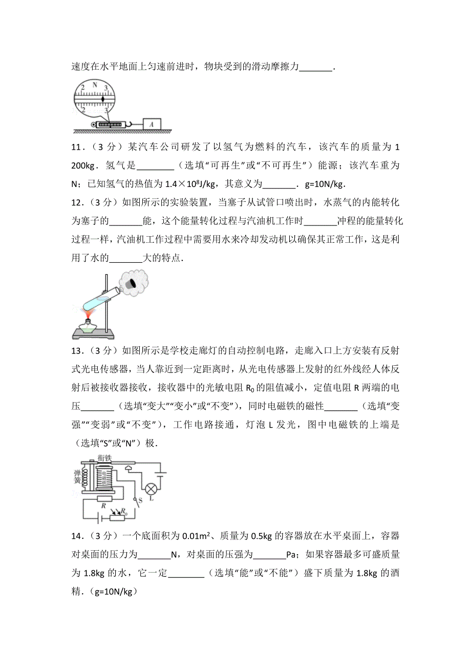 2017年广东省中考物理模拟试卷(3)_第3页