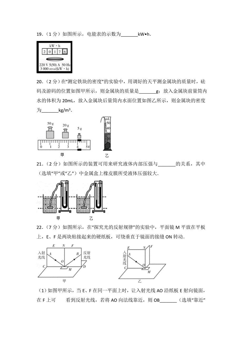 2017年广东省中考物理模拟试卷(3)_第5页