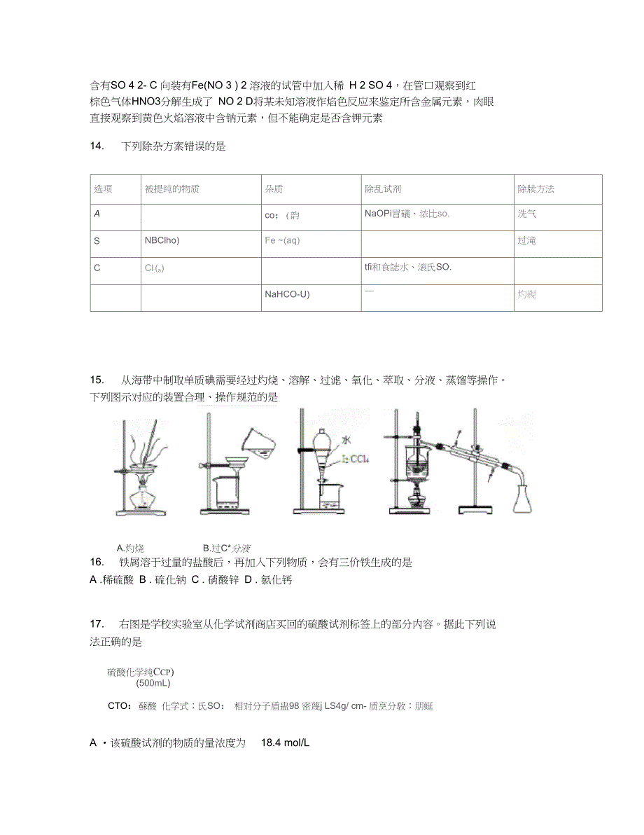 2019学年广东省广州市高一上期末化学试卷【含答案及解析】_第4页