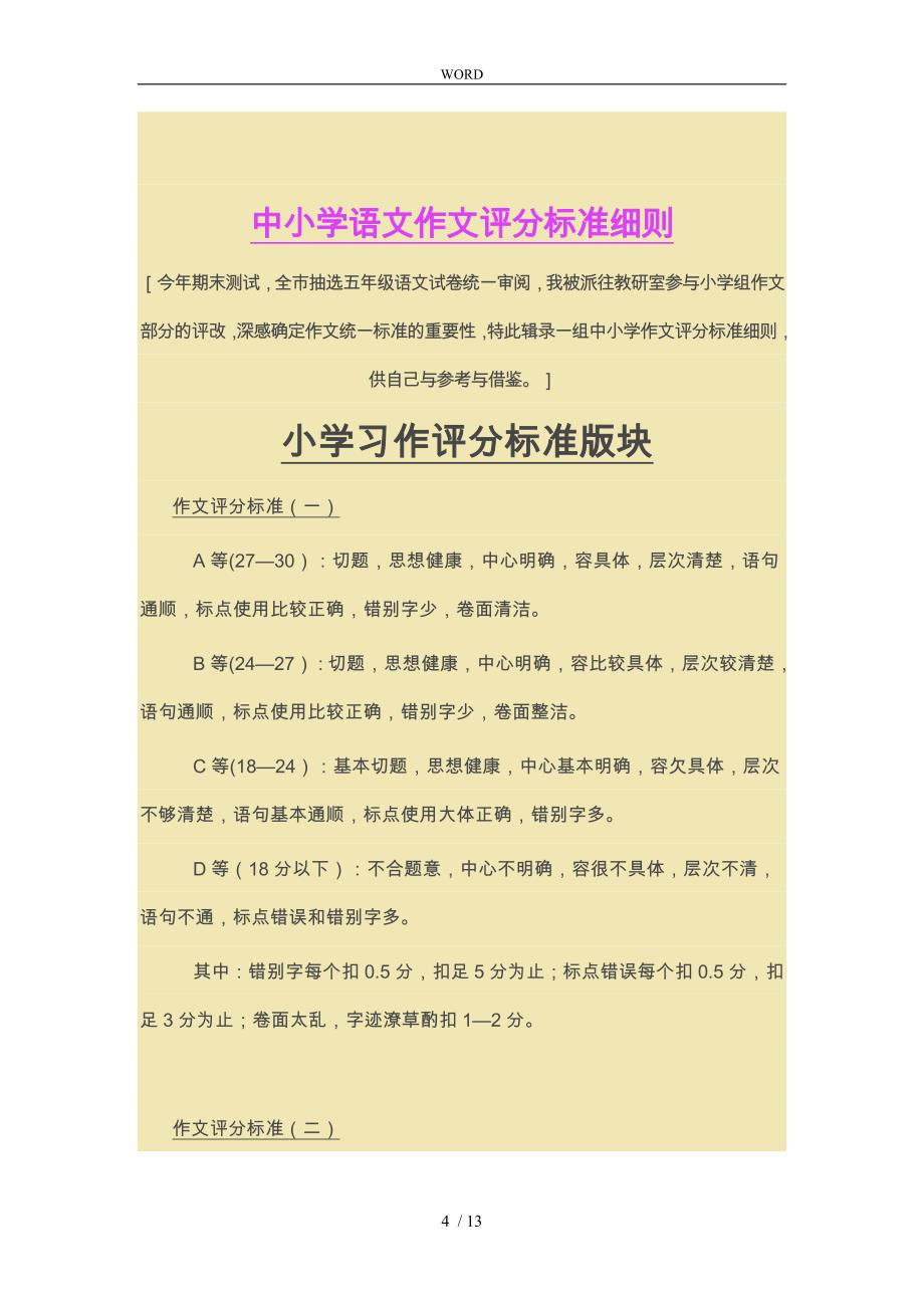 中小学语文作文评分标准细则_第4页