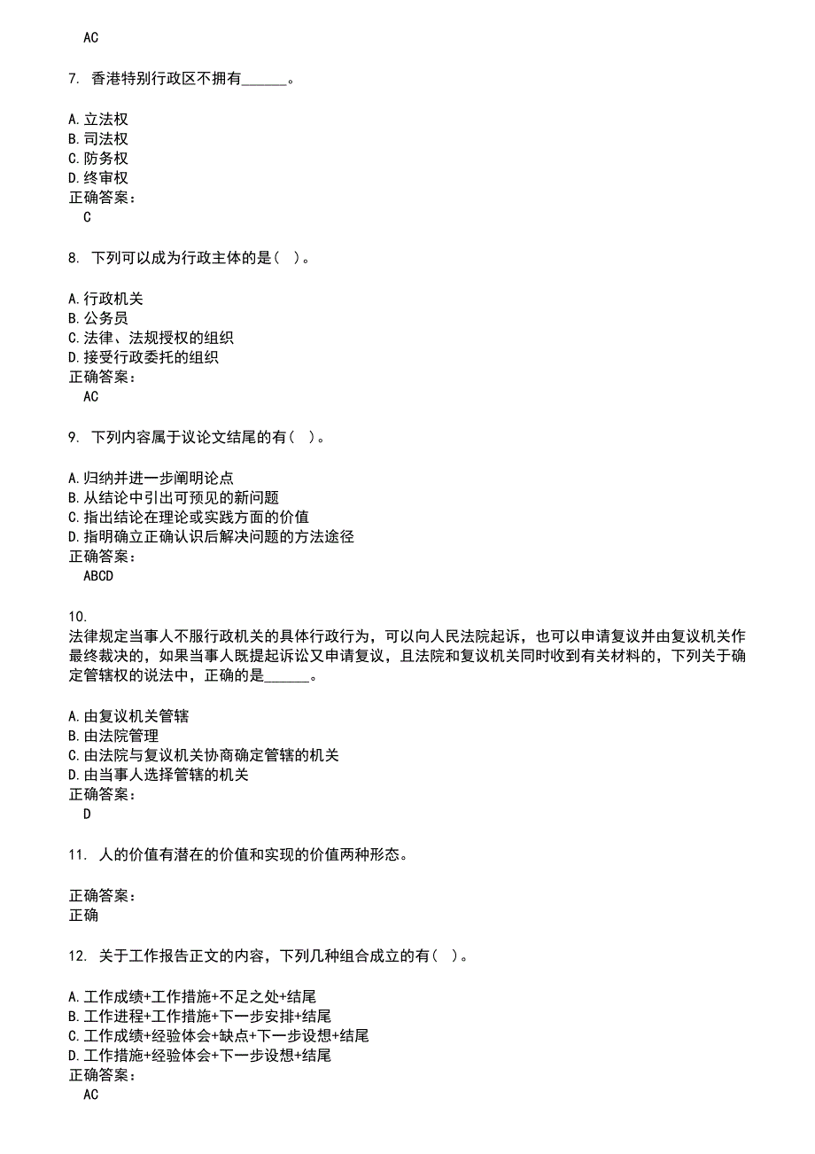 2022～2023选调生考试题库及答案第588期_第2页