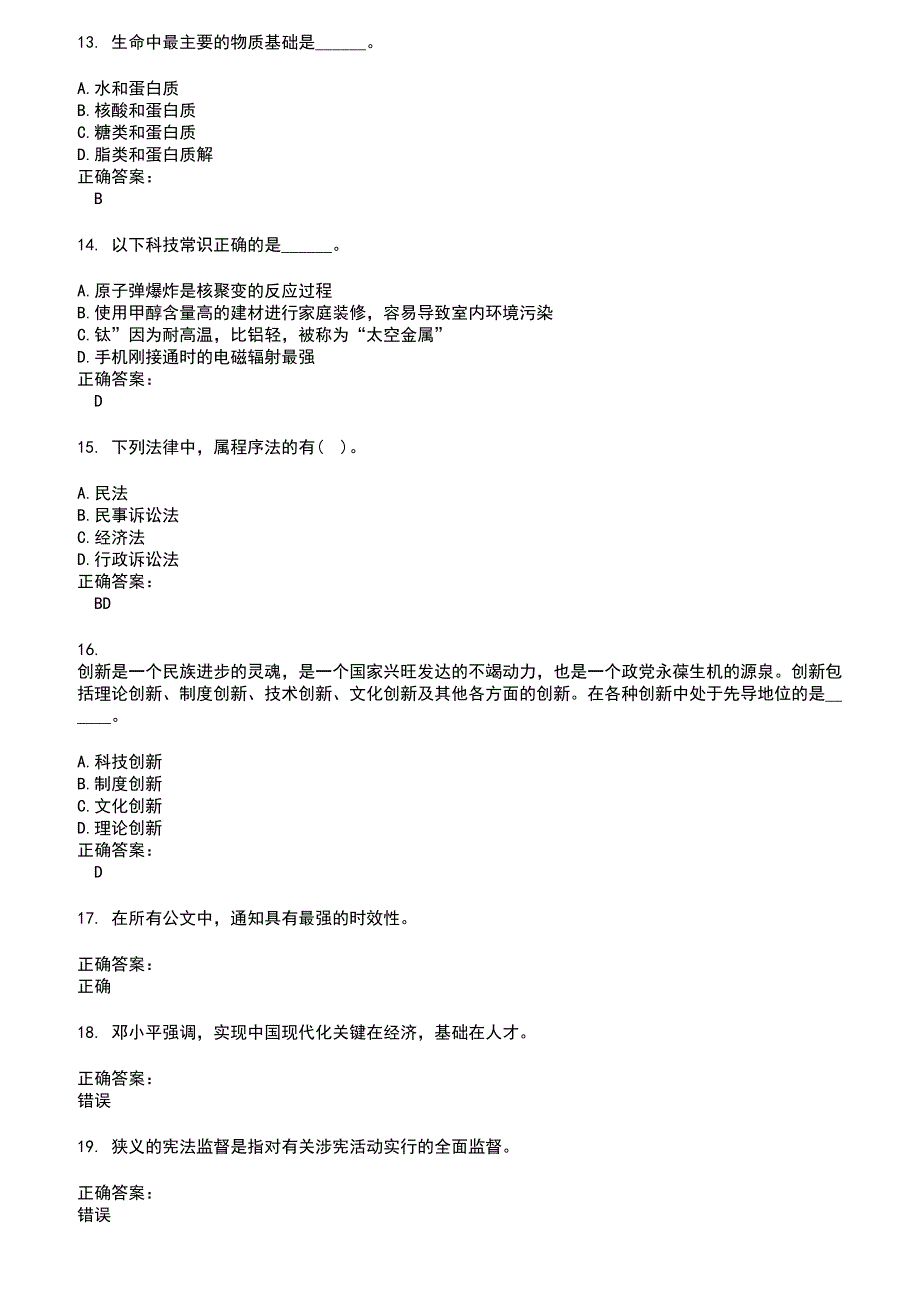 2022～2023选调生考试题库及答案第588期_第3页