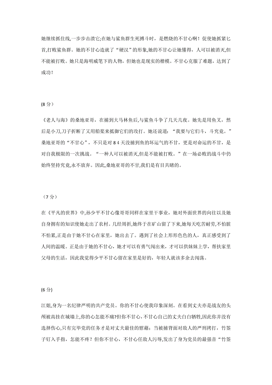 北京-西城区高三年级期末考试微写作标杆文_第2页