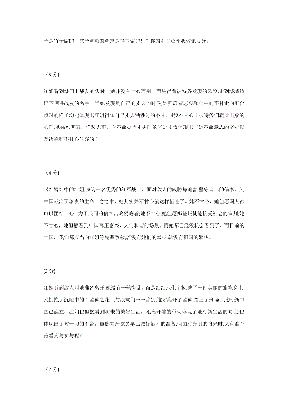 北京-西城区高三年级期末考试微写作标杆文_第3页