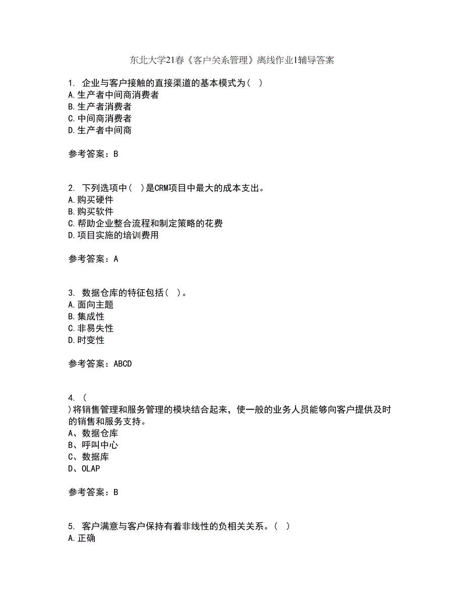 东北大学21春《客户关系管理》离线作业1辅导答案13_第1页