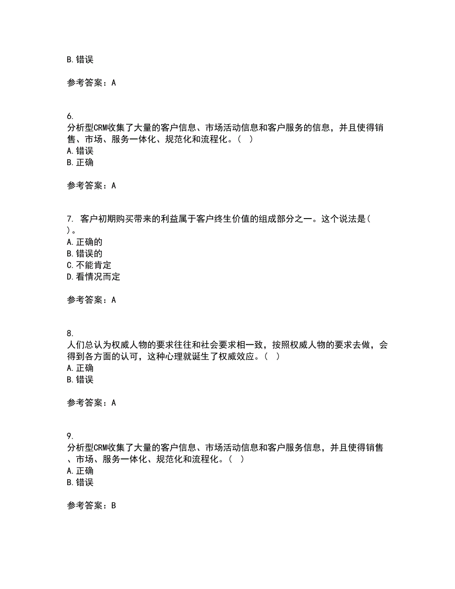 东北大学21春《客户关系管理》离线作业1辅导答案13_第2页