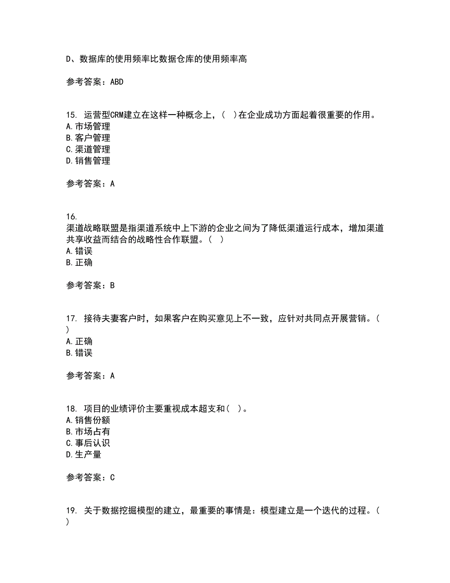 东北大学21春《客户关系管理》离线作业1辅导答案13_第4页