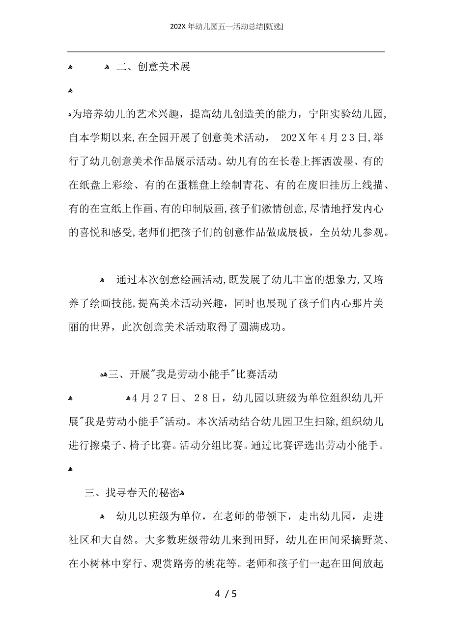 幼儿园五一活动总结_第4页