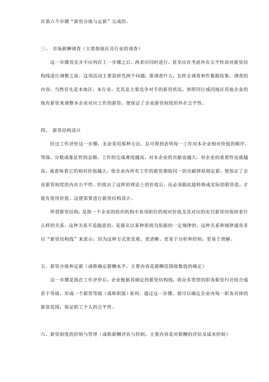 经典薪酬设计案例分析_第3页