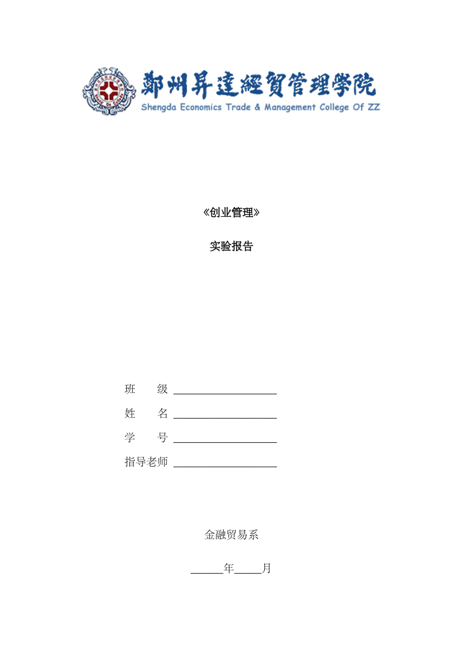 2023年创业管理实验报告_第1页