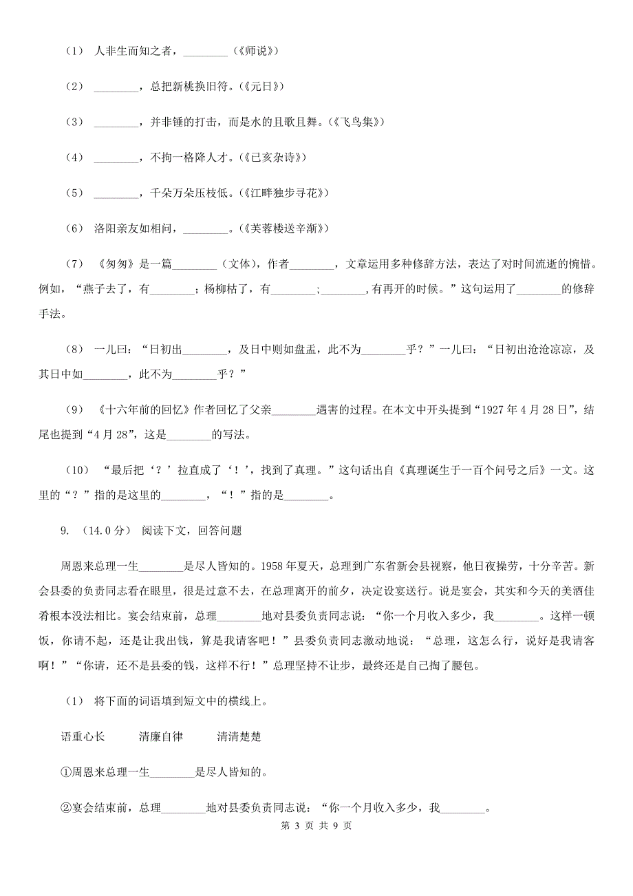 四川省广元市四年级下学期语文期末考试试卷_第3页