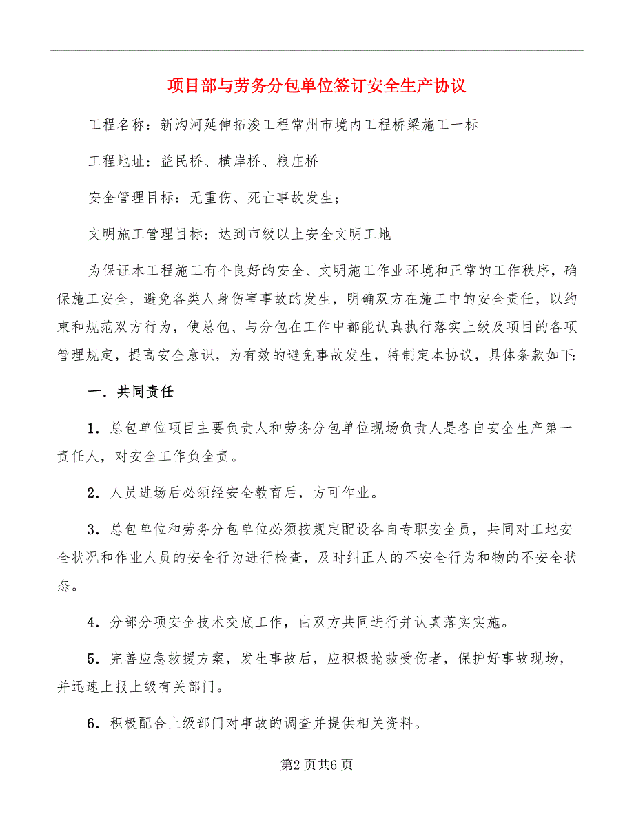 项目部与劳务分包单位签订安全生产协议_第2页