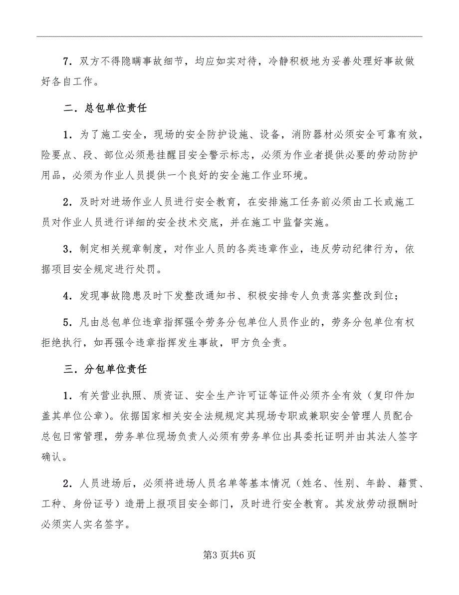 项目部与劳务分包单位签订安全生产协议_第3页