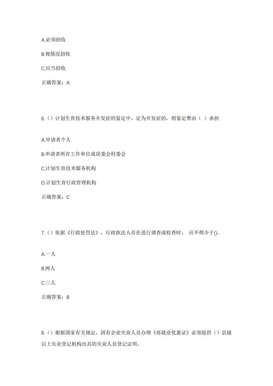 2023年河北省保定市易县梁格庄镇梁格庄村社区工作人员考试模拟题及答案_第3页