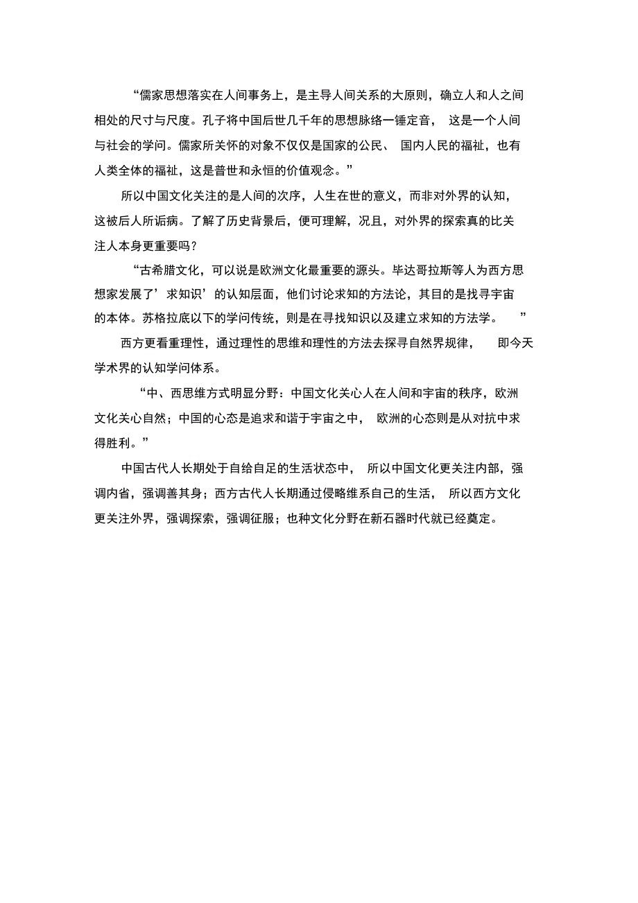 中西文化差异具体举例_第2页