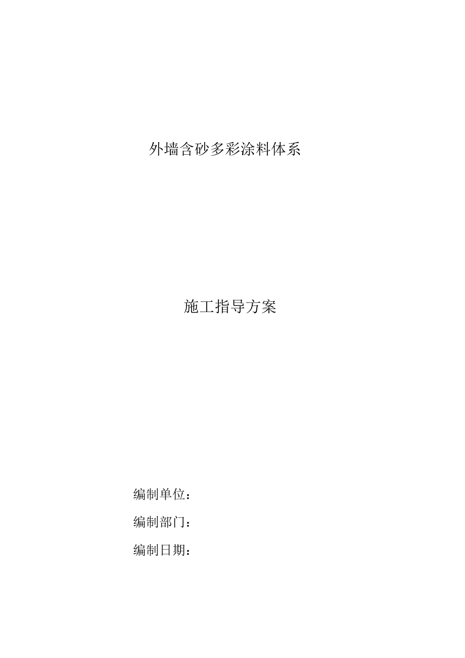 水包砂施工工艺_第1页