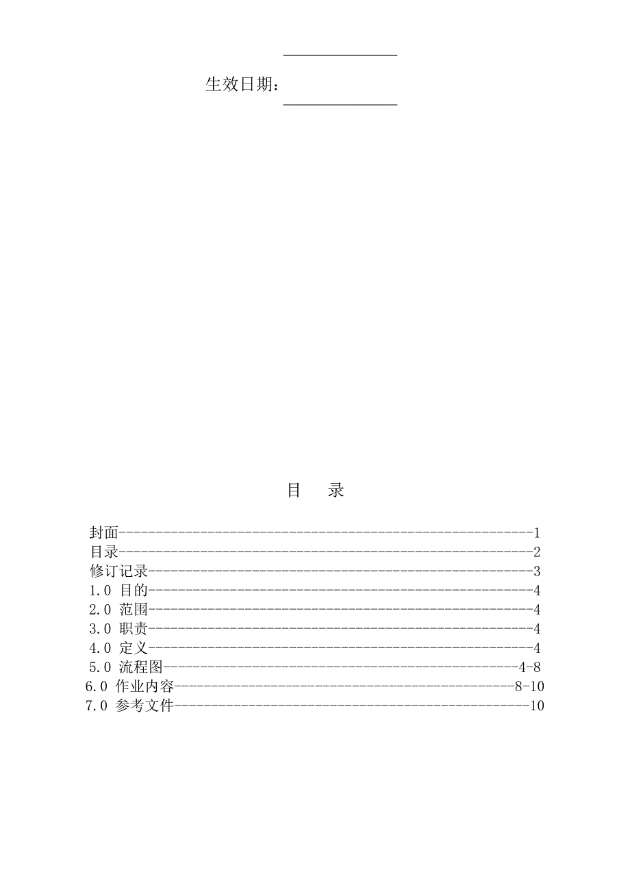 原材料管理程序_第2页