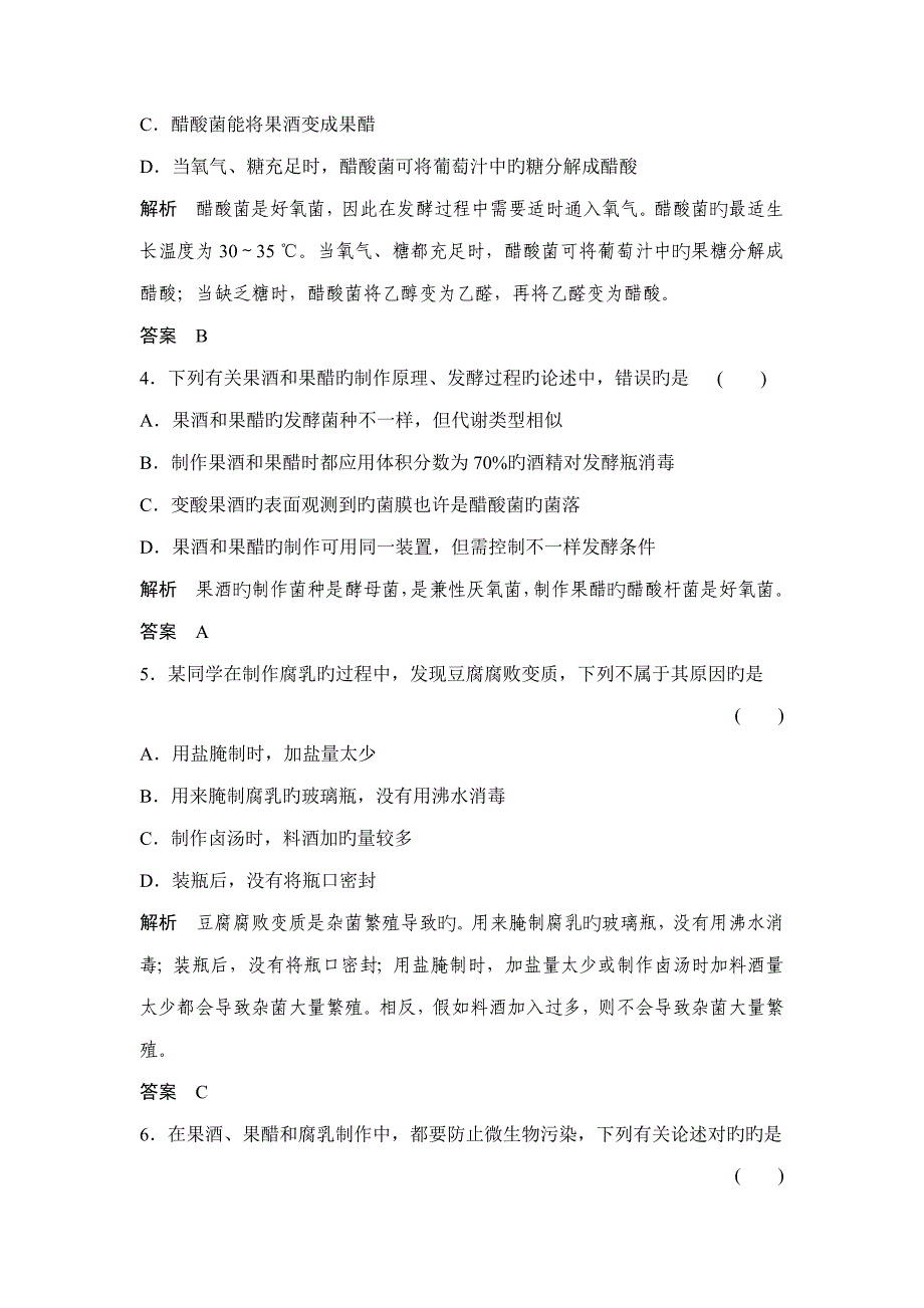 生物技术在食品加工中的应用_第2页