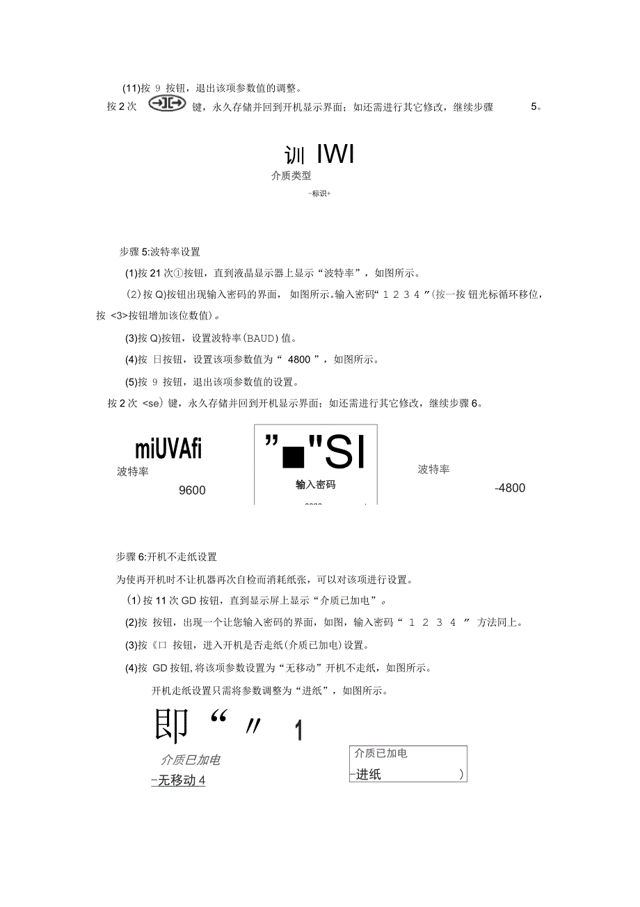 斑马ZM400打码机中文的常见故障处理_第4页