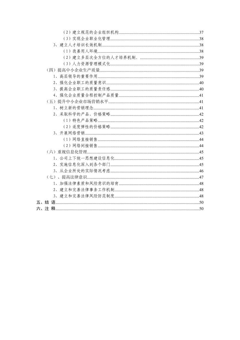 某市中小企业管理存在的问题及对策_第5页