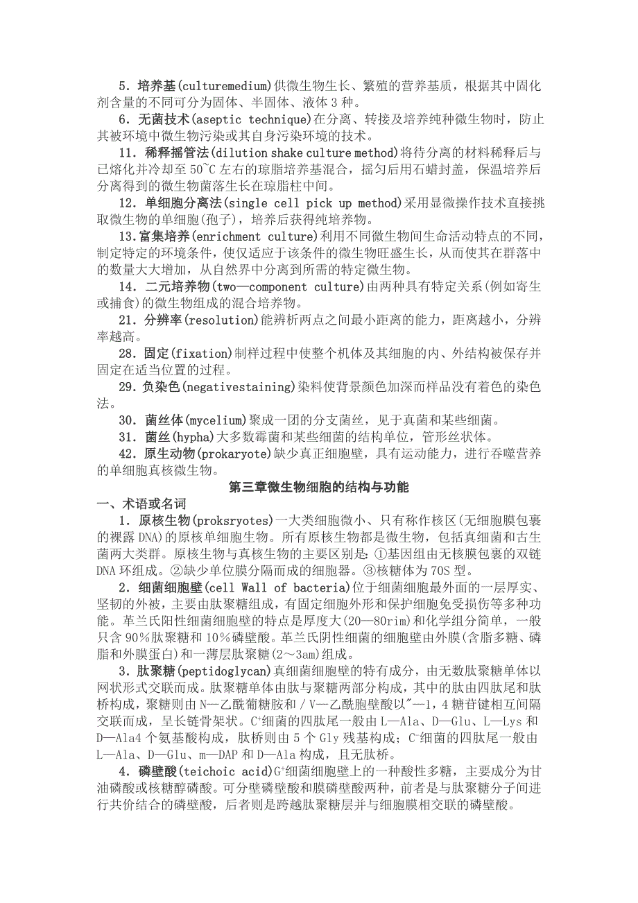 微生物学名词解释集锦沈萍版_第2页