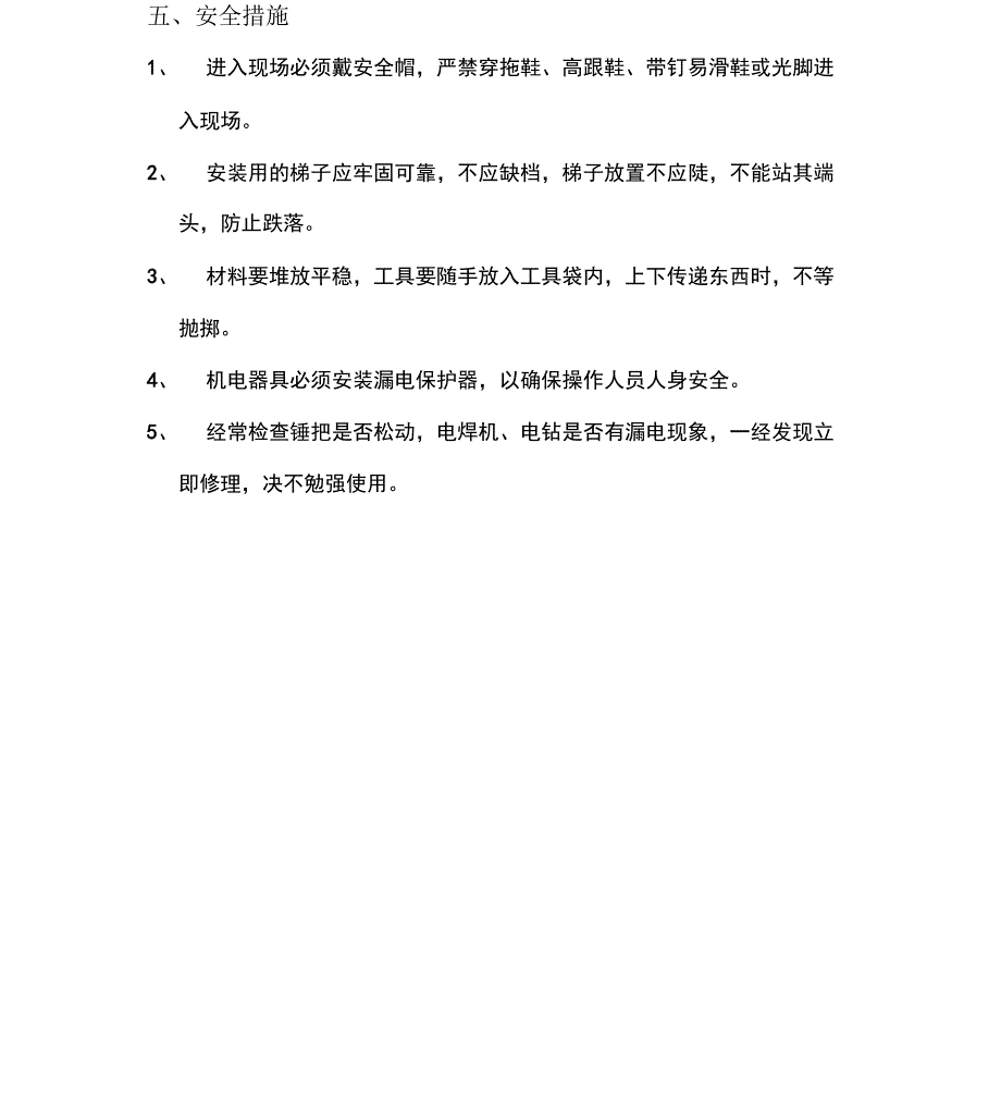 施工方案-塑钢窗拆除施工方案_第3页