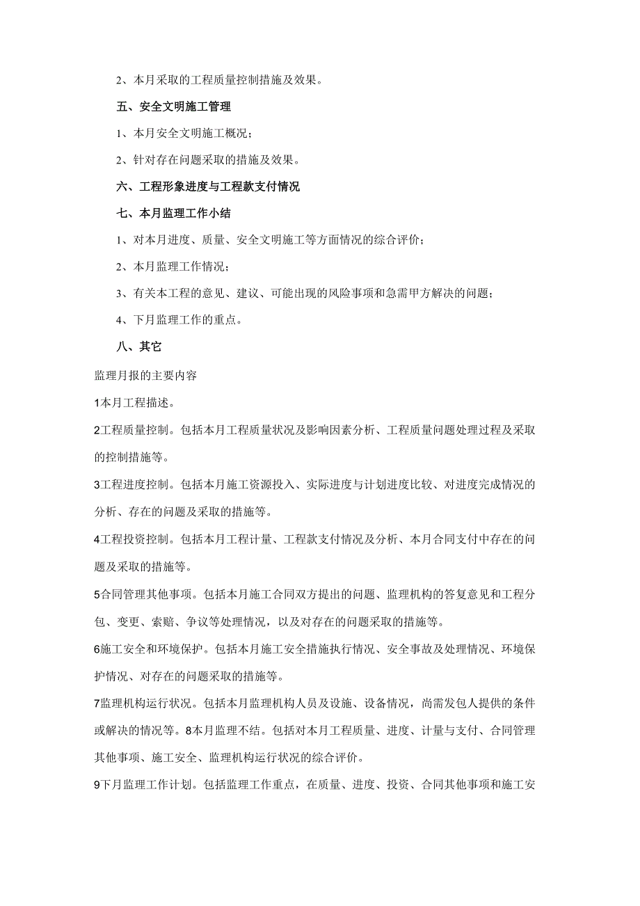 监理月报的主要内容_第4页