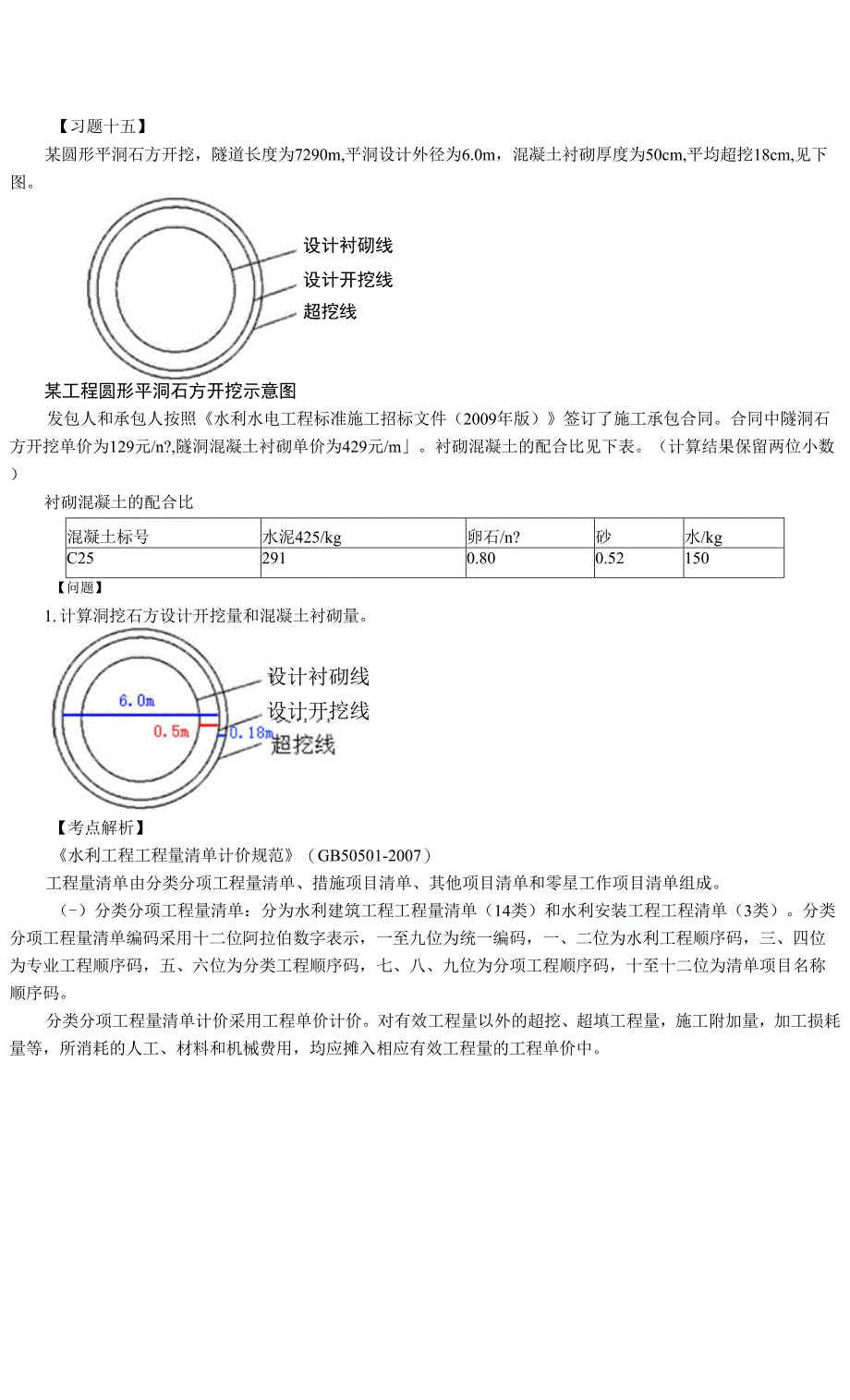 2021年监理工程师《监理案例分析（水利）》第六章　水利工程建设项目投资控制.docx_第1页