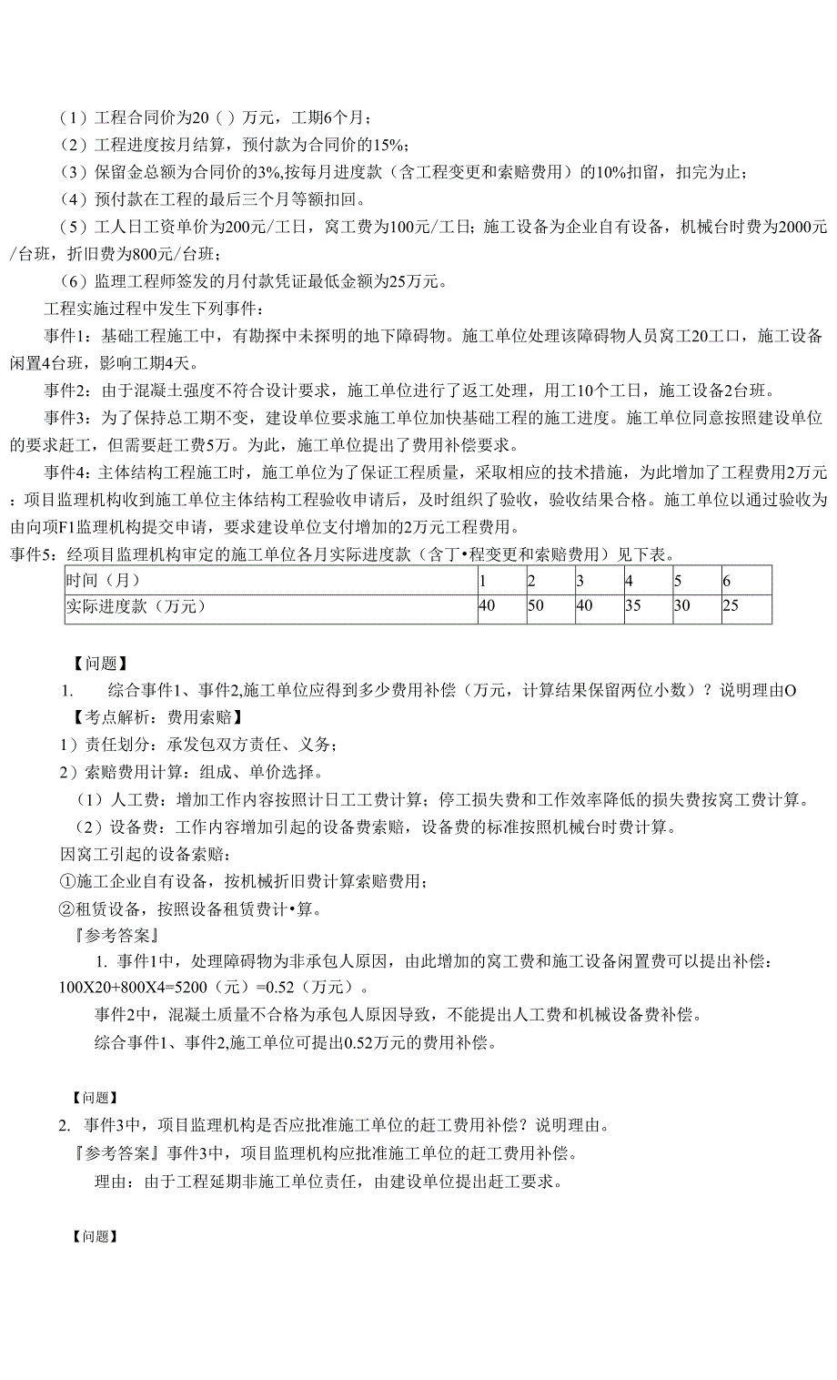 2021年监理工程师《监理案例分析（水利）》第六章　水利工程建设项目投资控制.docx_第3页