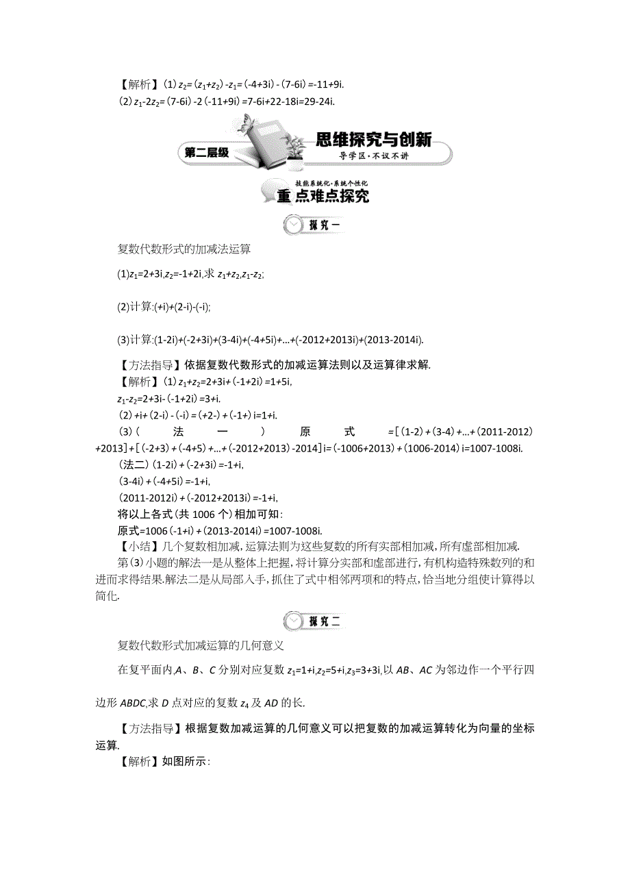 【最新教材】高中数学北师大版选修12精品学案：第四章 数系的扩充与复 数的引入 第2课时 复数代数形式的加减运算及其几何意义_第3页