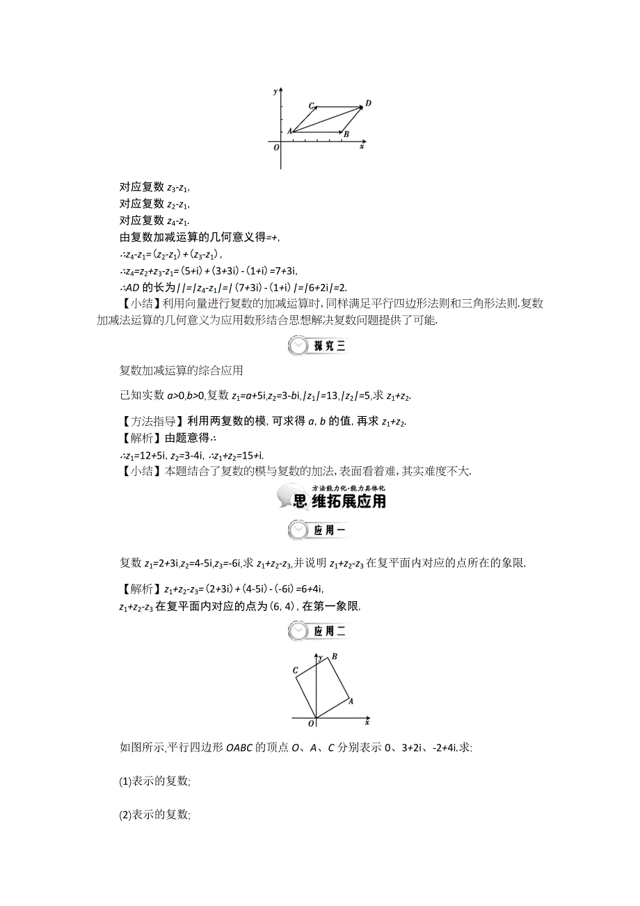 【最新教材】高中数学北师大版选修12精品学案：第四章 数系的扩充与复 数的引入 第2课时 复数代数形式的加减运算及其几何意义_第4页