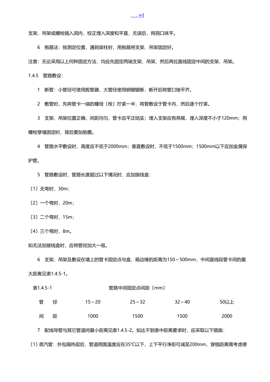 电气照明施工组织设计方案_第3页